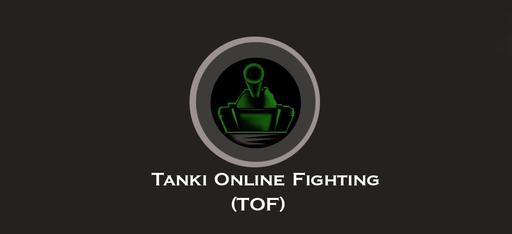Танки Онлайн - Tanki Online Fighting (TOF)